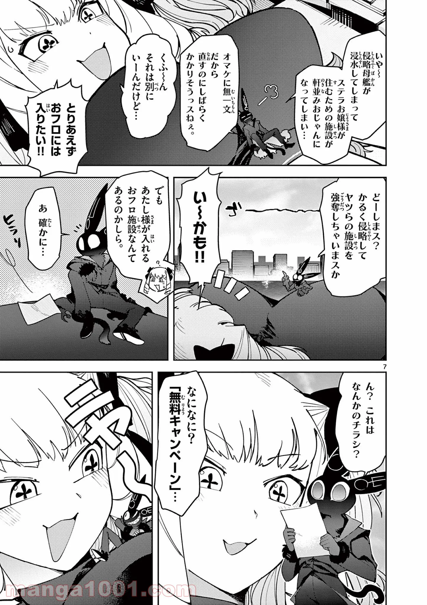 Giant Ojousama - Chapter 23 - Page 7